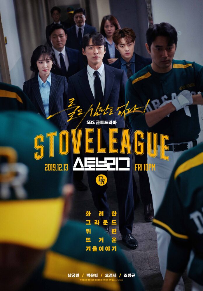 Phim Hot Stove League. Nguồn: Internet