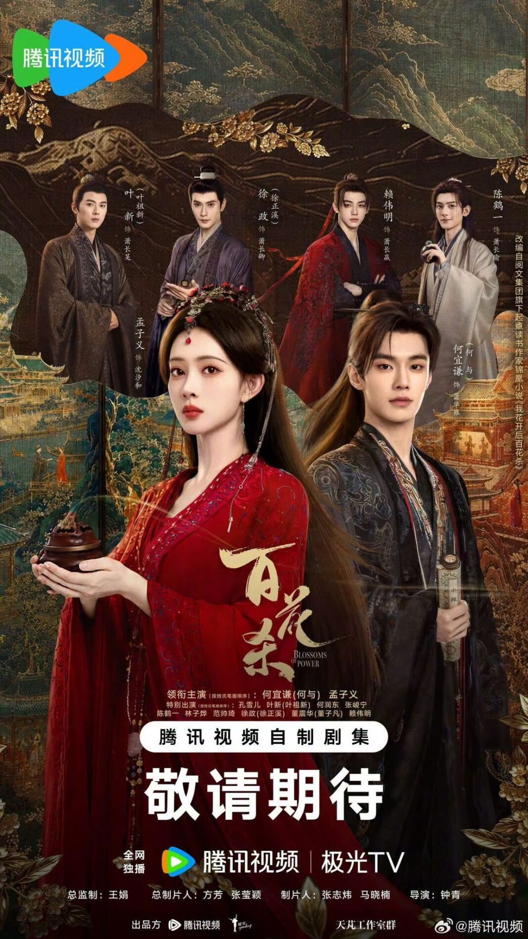 Poster phim Bách Hoa Sát. Nguồn: internet
