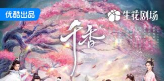 Poster phim Thiên Hương. Nguồn: internet